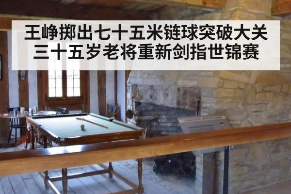 王峥掷出七十五米链球突破大关 三十五岁老将重新剑指世锦赛