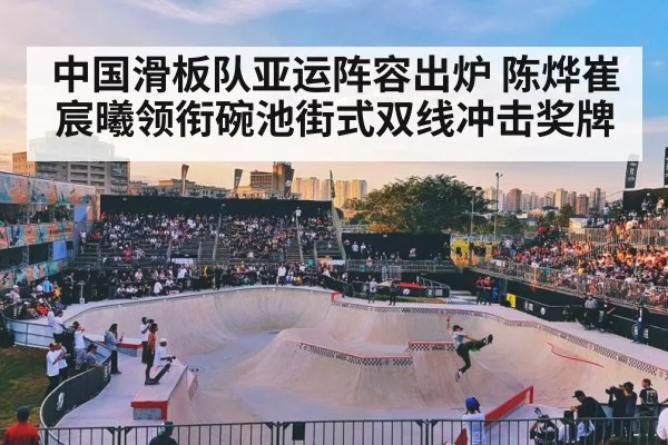 skateboard competition audience